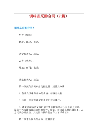 调味品采购合同