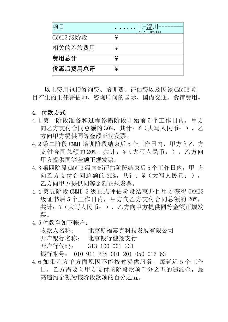 CMMI培训咨询及评估合同_第2页