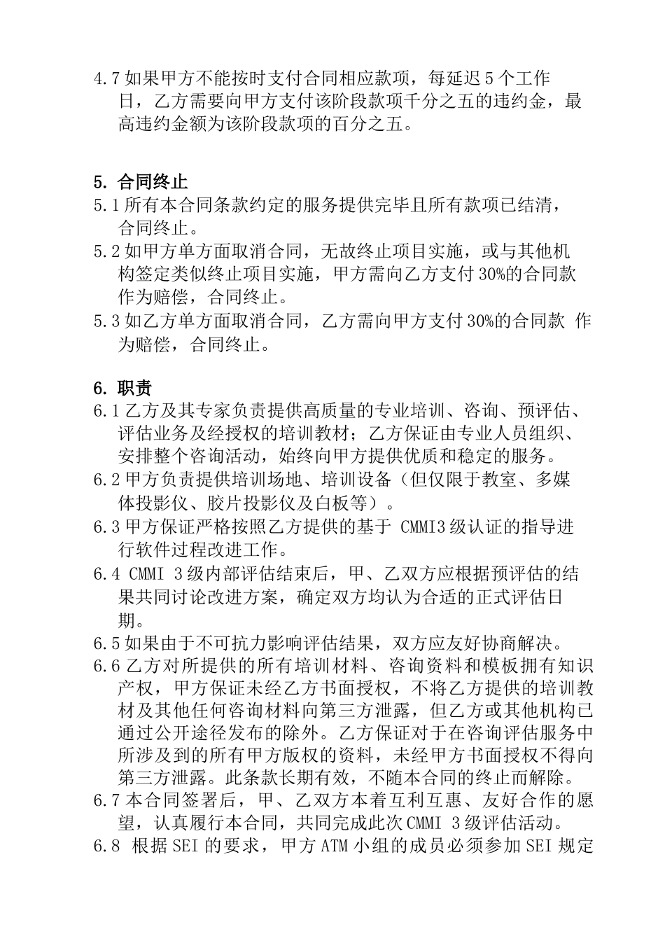 CMMI培训咨询及评估合同_第3页