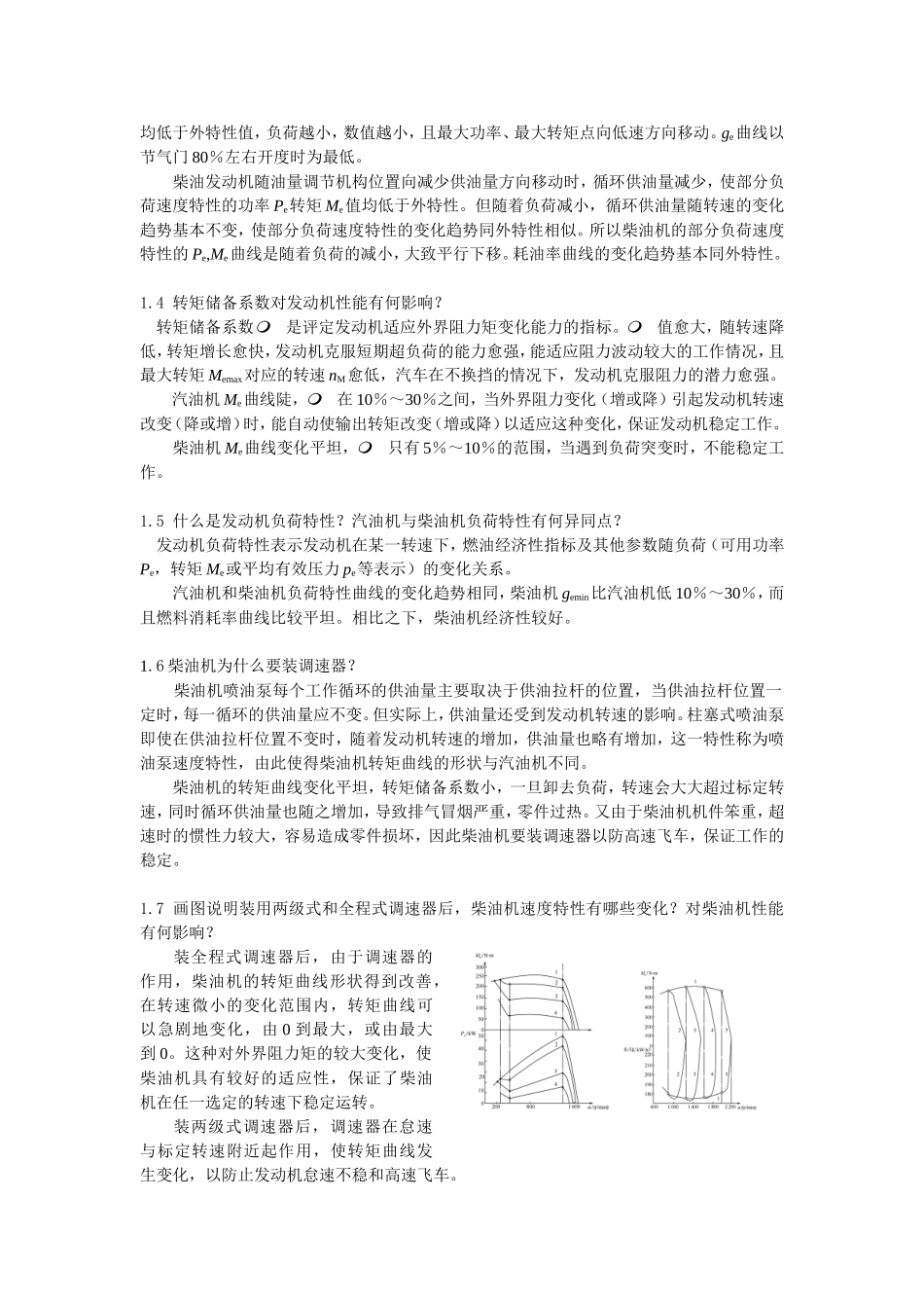 《汽车检测诊断技术与设备》复习思考题答案_第2页