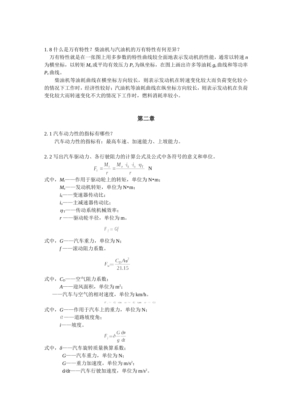 《汽车检测诊断技术与设备》复习思考题答案_第3页