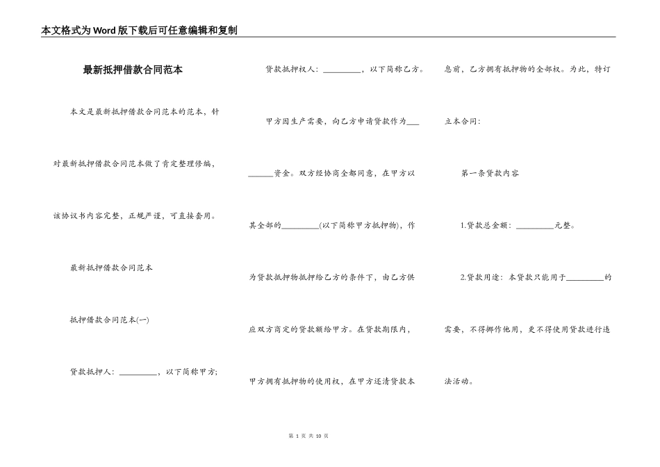 最新抵押借款合同范本_第1页