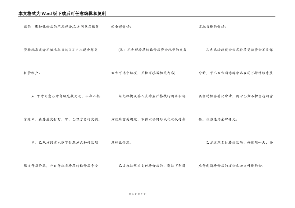 南京存量房买卖合同范本_第3页