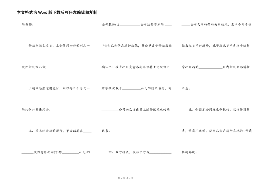 个人民间借贷合同书范本通用版本_第2页