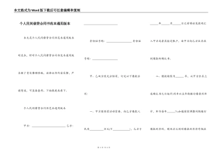 个人民间借贷合同书范本通用版本