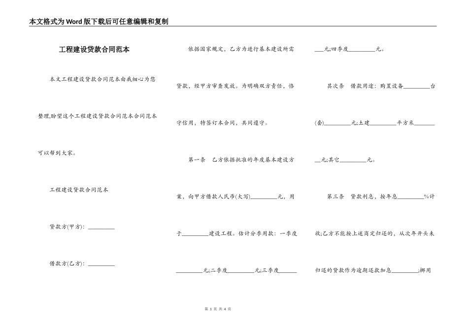 工程建设贷款合同范本_第1页