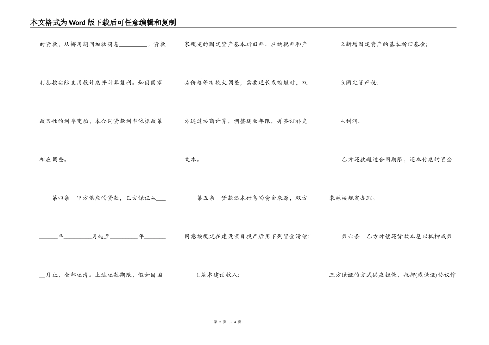 工程建设贷款合同范本_第2页