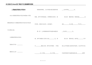 工程建设贷款合同范本