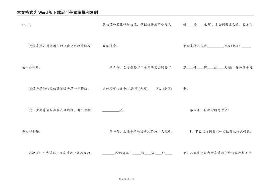 正式版二手房屋购房合同_第2页