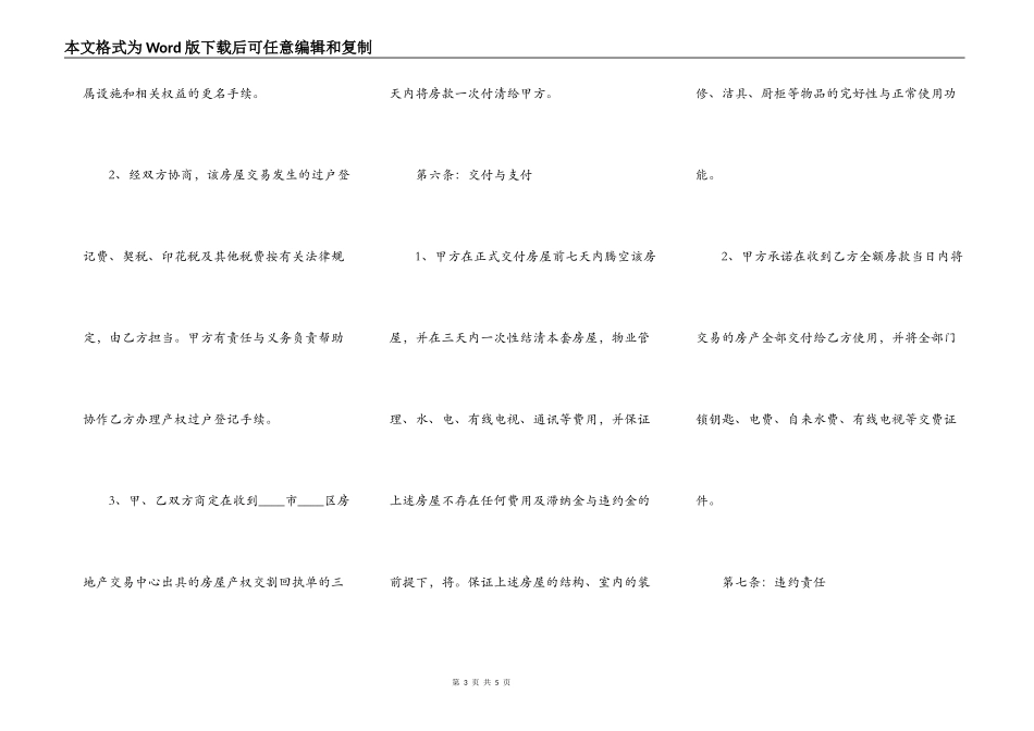 正式版二手房屋购房合同_第3页