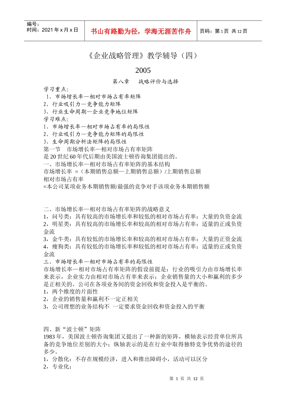 企业战略管理教学辅导_第1页