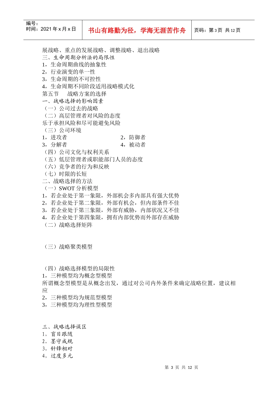 企业战略管理教学辅导_第3页