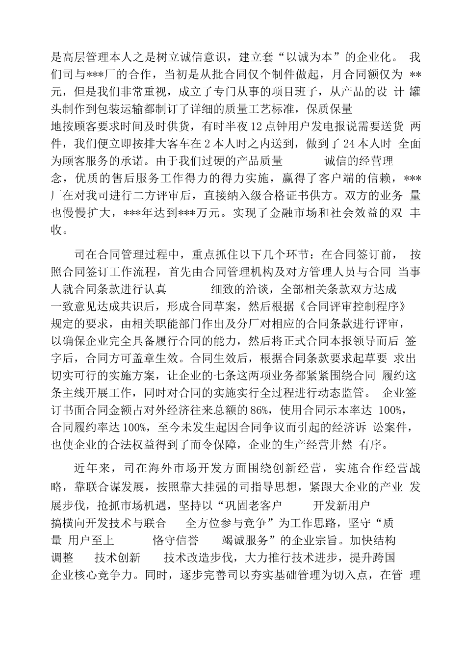 守合同重信用情况报告_第2页