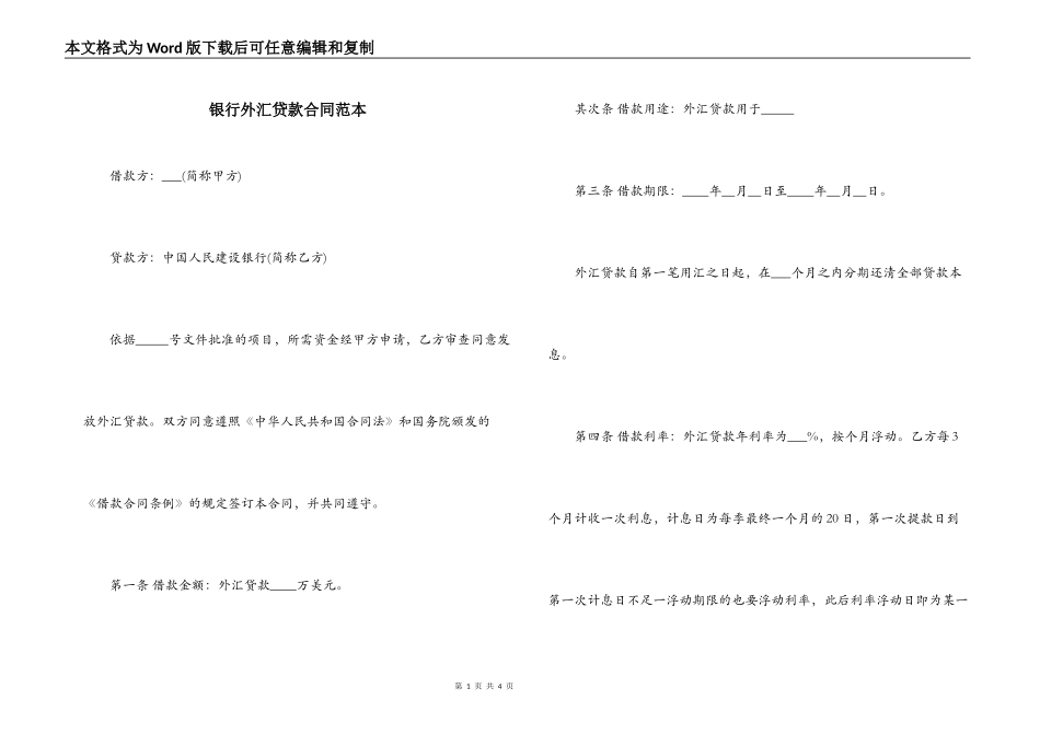 银行外汇贷款合同范本_第1页