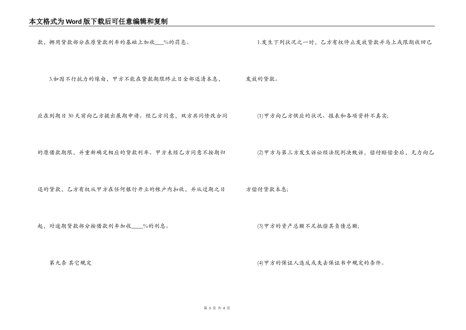 银行外汇贷款合同范本_第3页