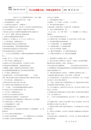 企业人力资源管理三级历年真题