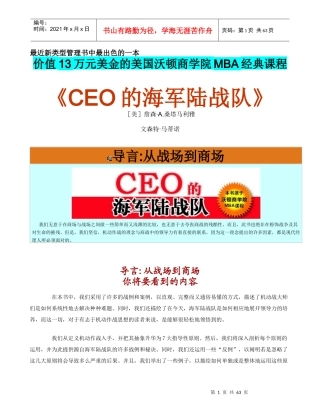 价值13万元美金的MBA经典课程