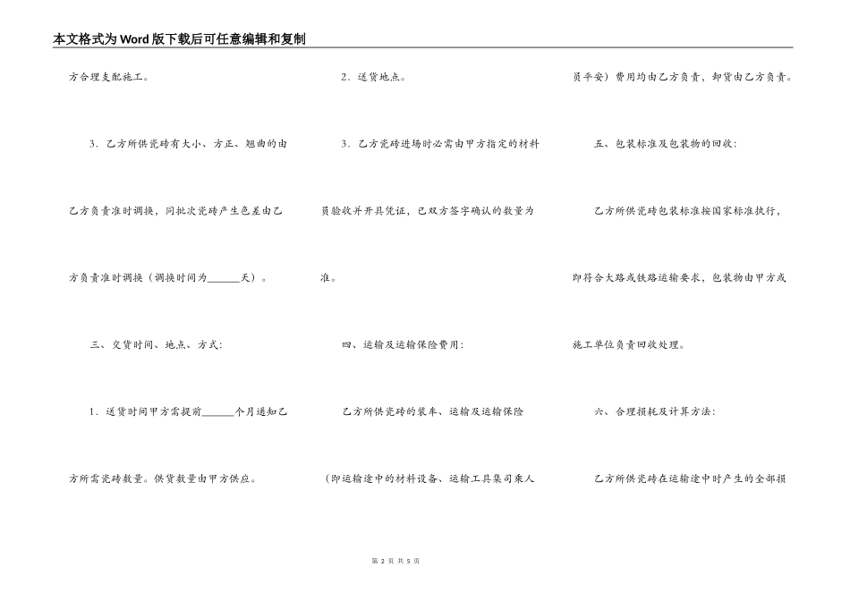 工地瓷砖供货合同_第2页