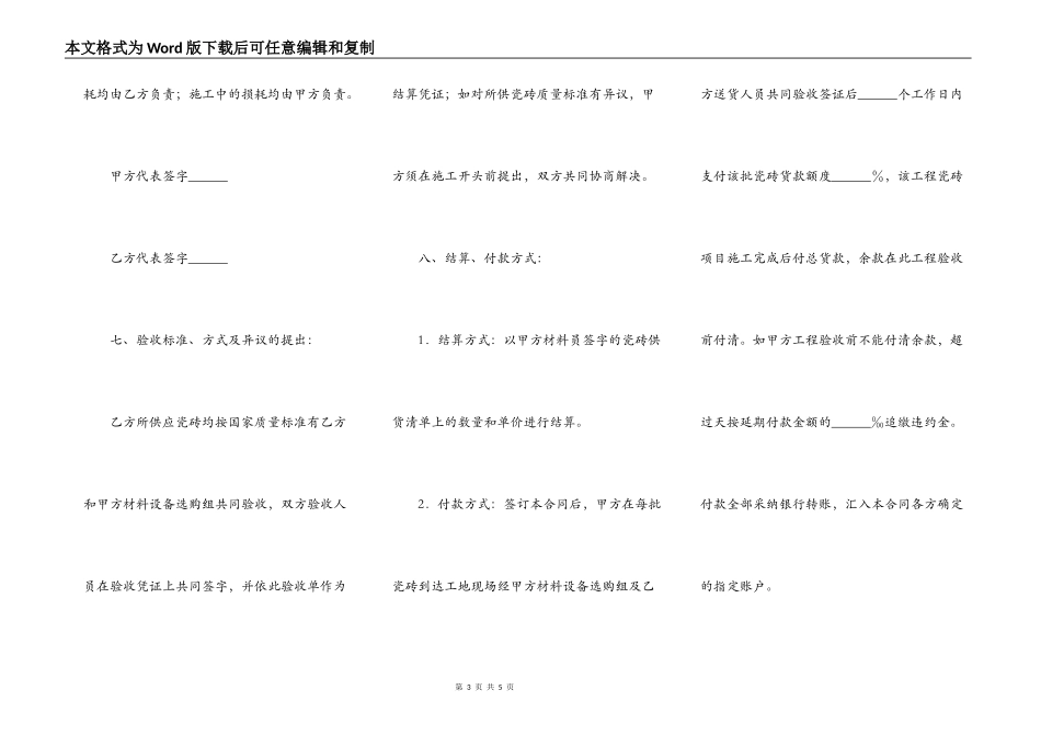 工地瓷砖供货合同_第3页