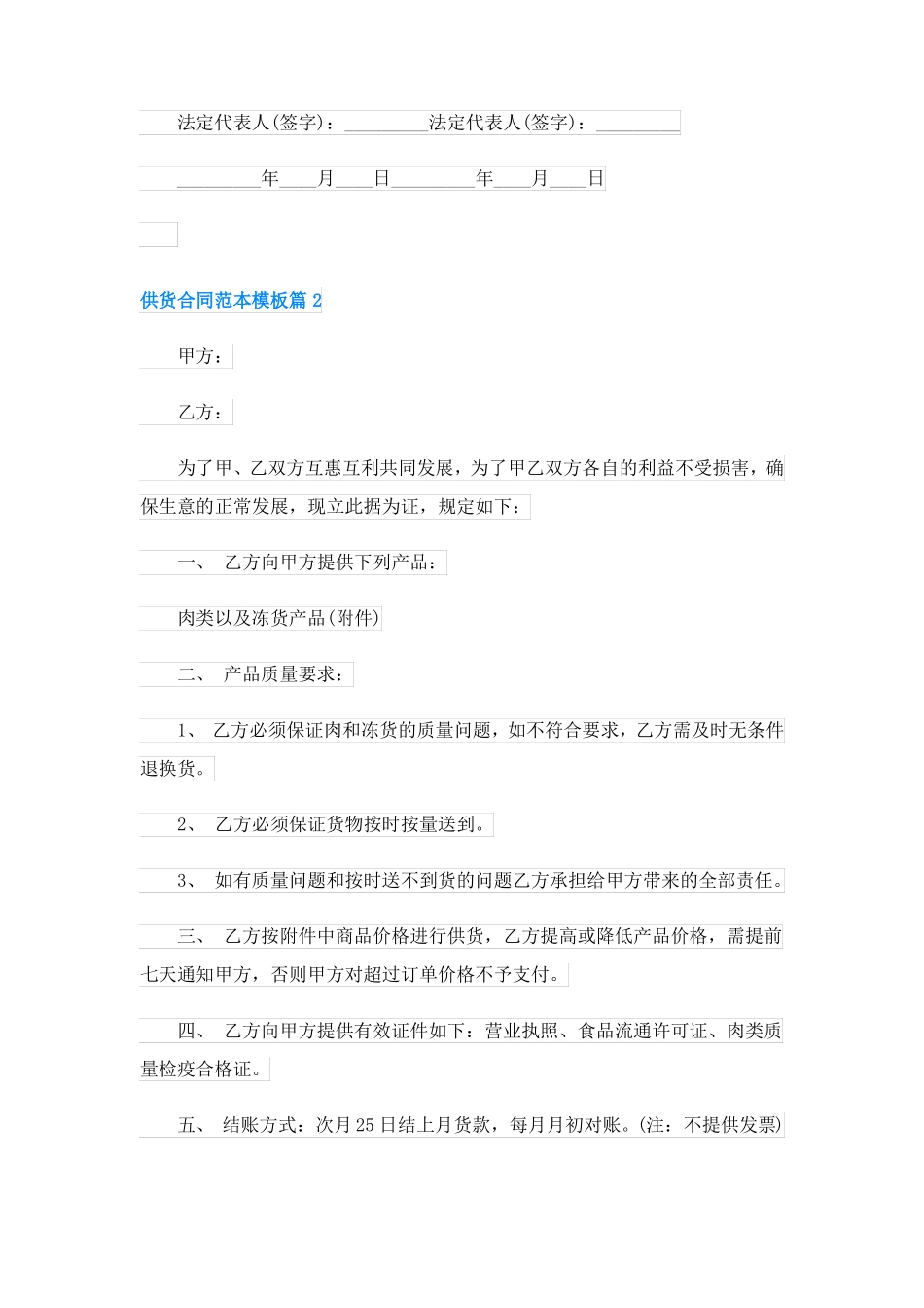 供货合同范本模板_第2页