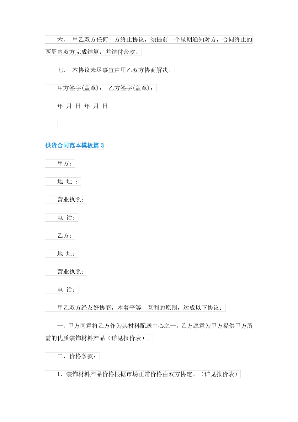 供货合同范本模板_第3页