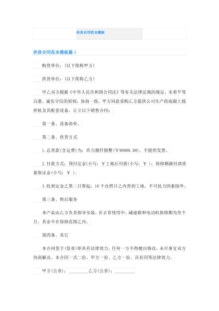 供货合同范本模板