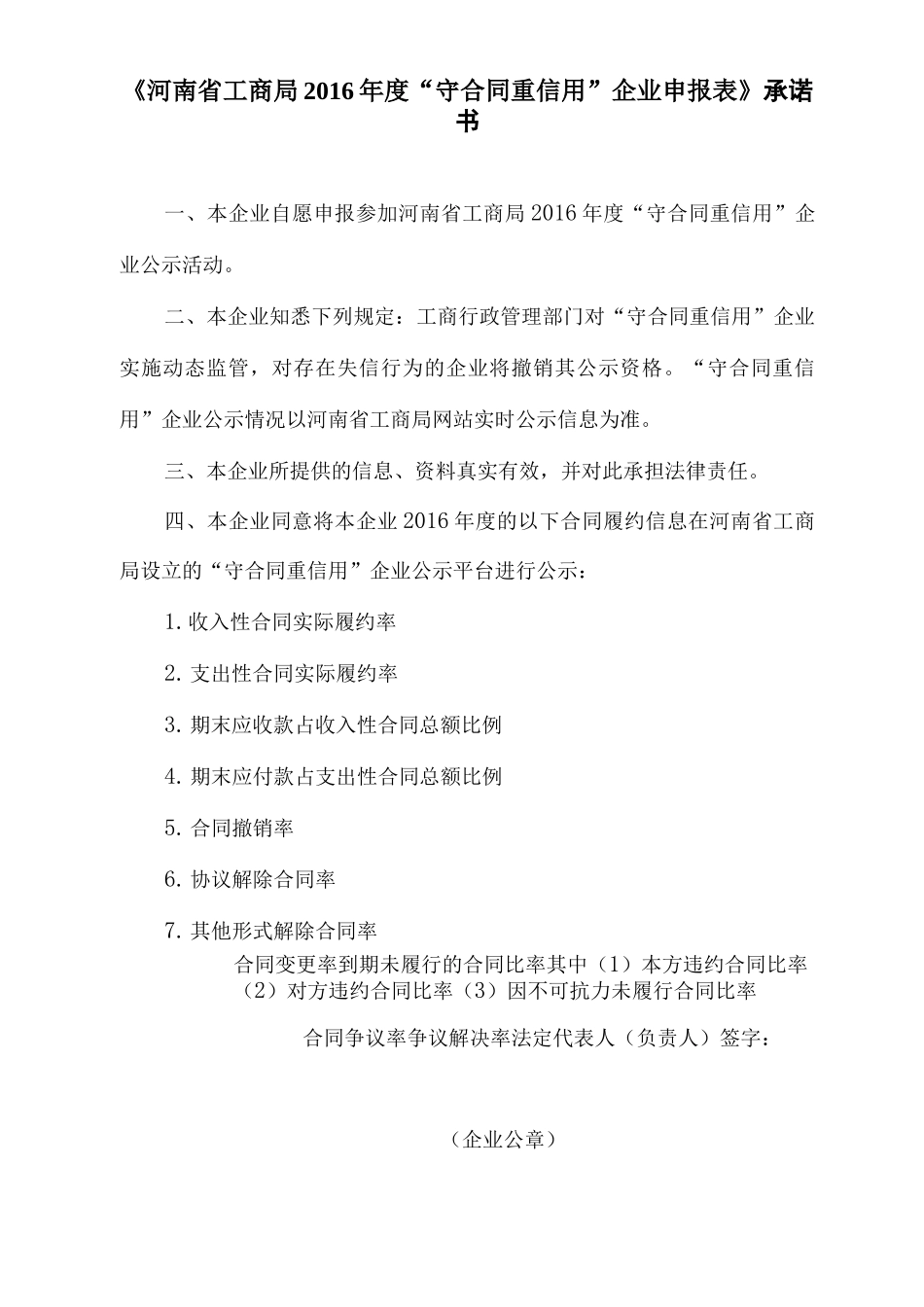 守合同重信用企业申报表_第2页