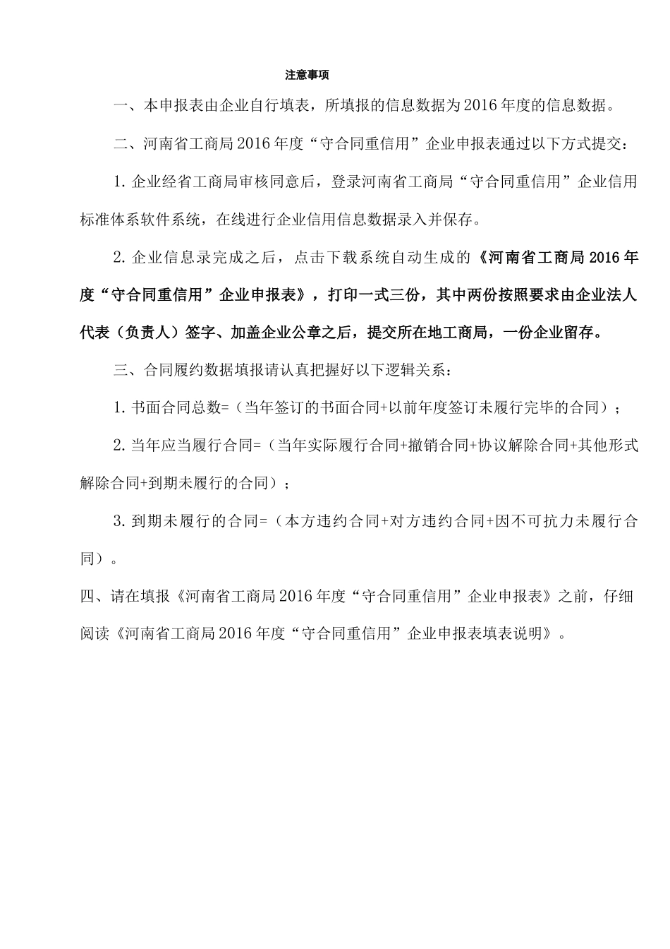 守合同重信用企业申报表_第3页