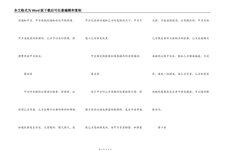上海公寓租赁合同样本_第3页