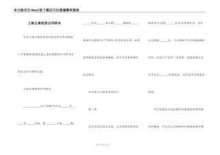 上海公寓租赁合同样本