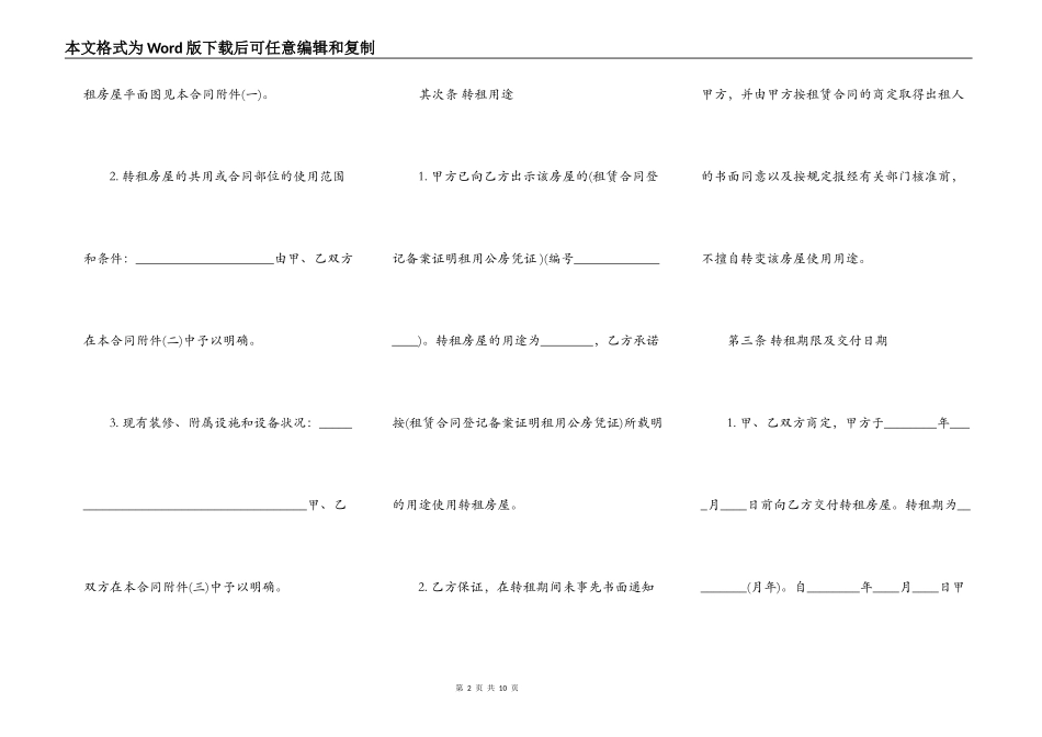 个人出租房屋标准合同范文_第2页