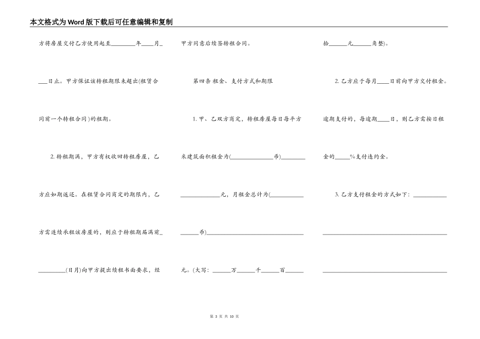 个人出租房屋标准合同范文_第3页