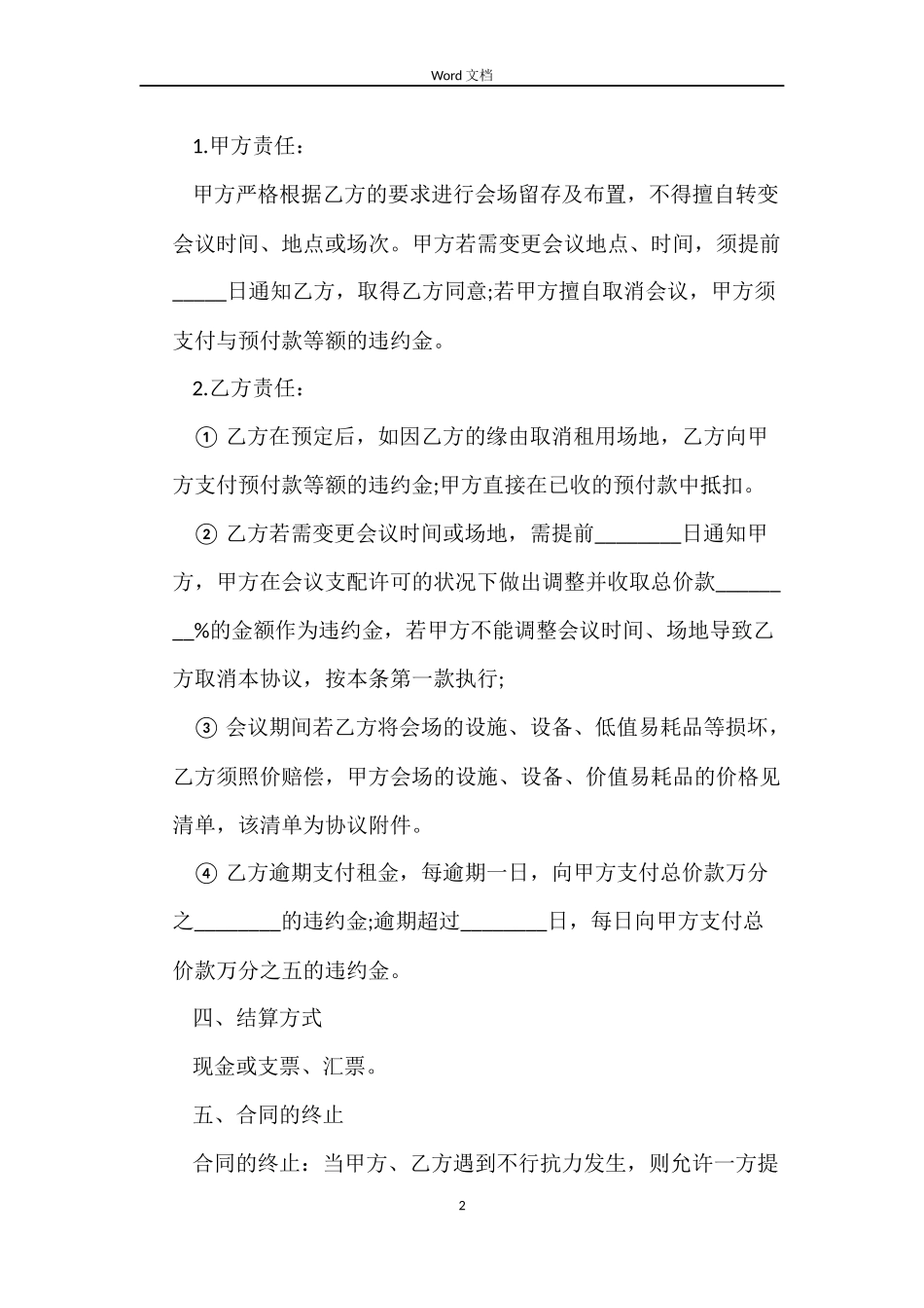 会场场地租赁合同范本_第2页