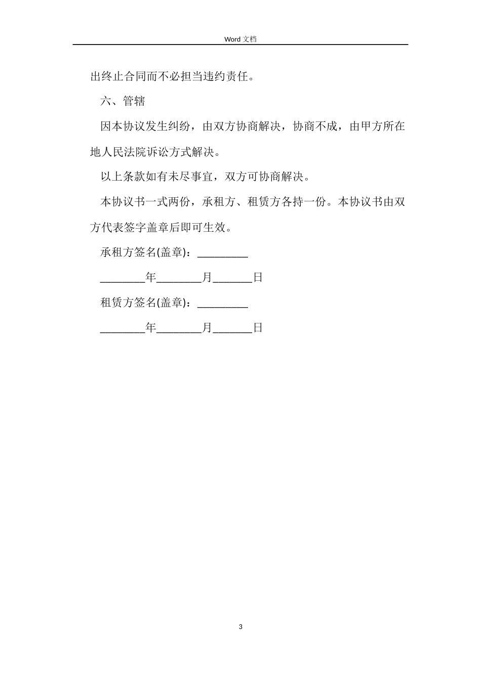 会场场地租赁合同范本_第3页