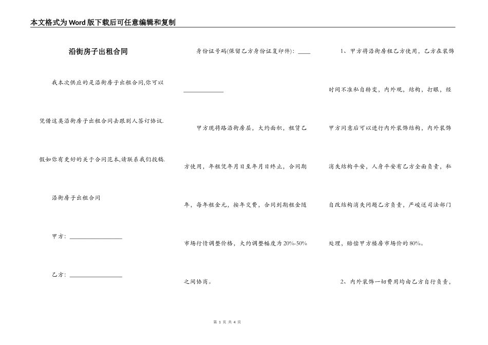 沿街房子出租合同_第1页