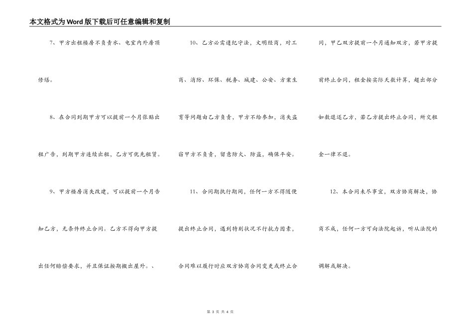 沿街房子出租合同_第3页