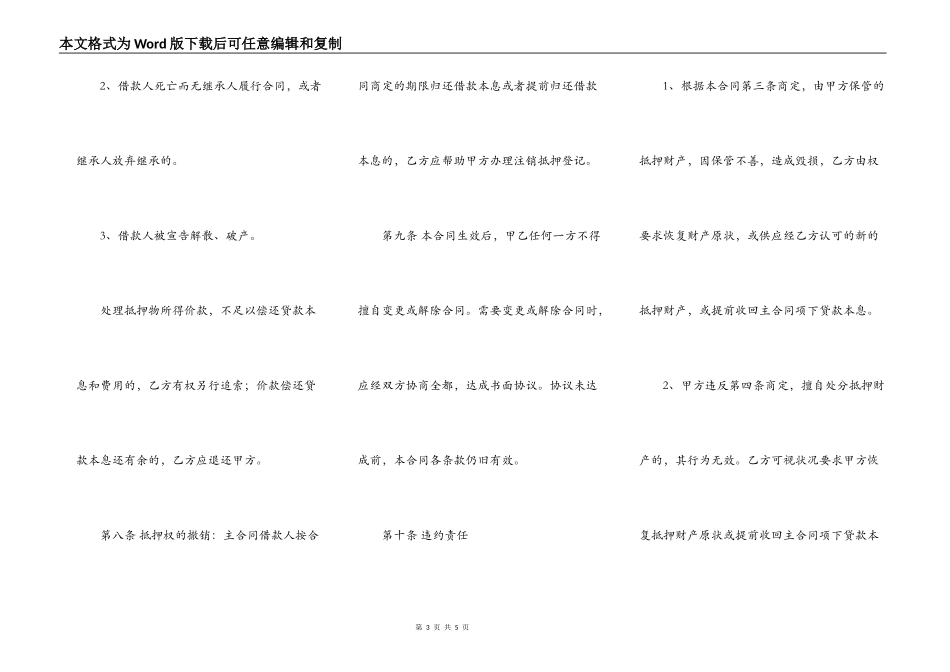 浮动抵押合同范本最新_第3页