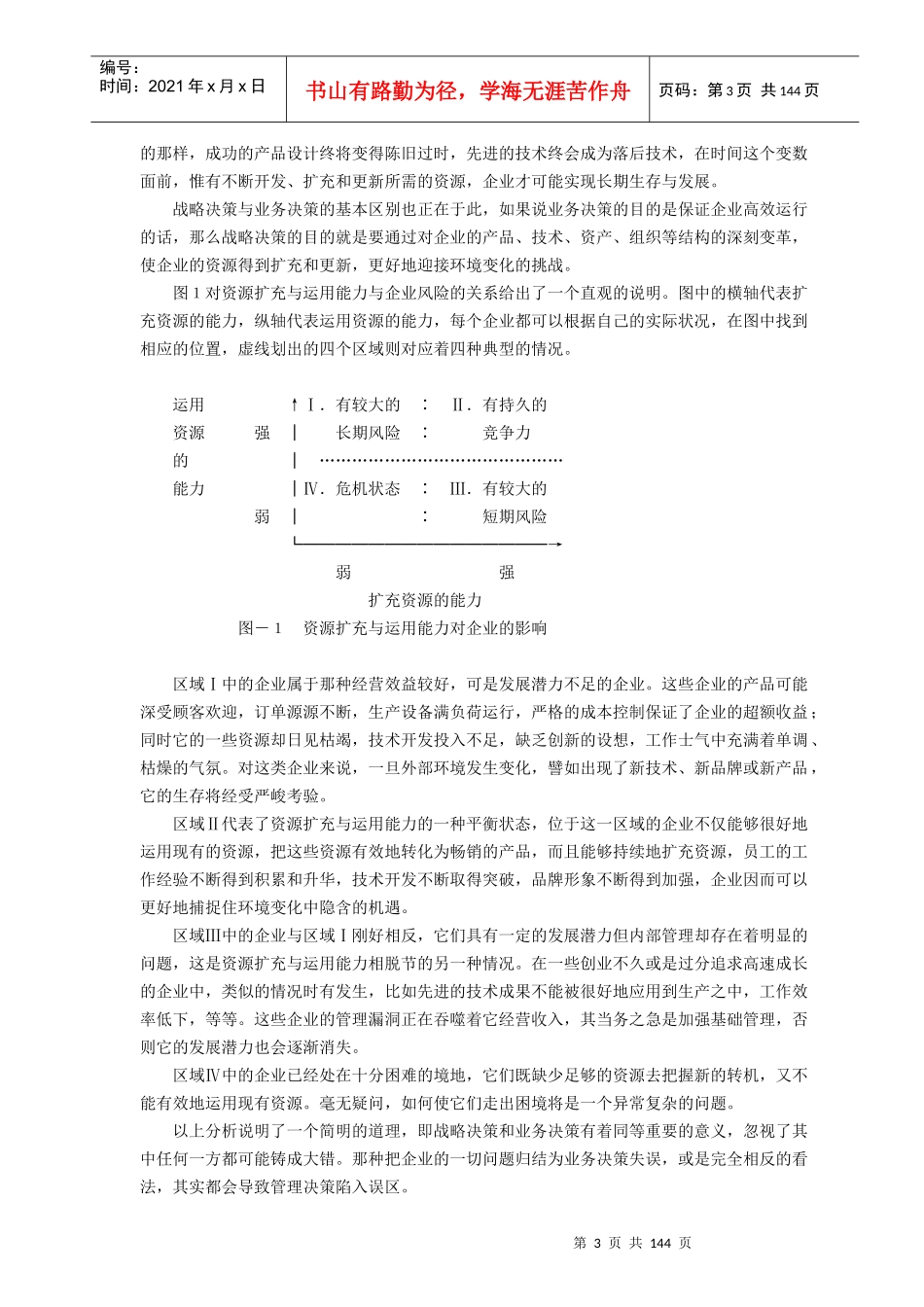 企业战略管理讲义_第3页