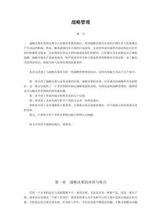 企业战略管理讲义