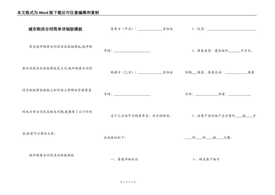 城市购房合同简单详细版模板_第1页