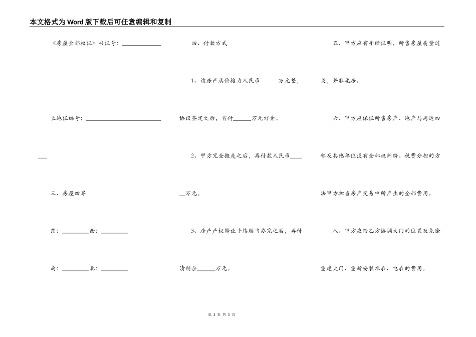 城市购房合同简单详细版模板_第2页