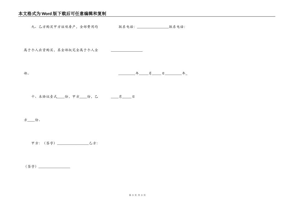 城市购房合同简单详细版模板_第3页