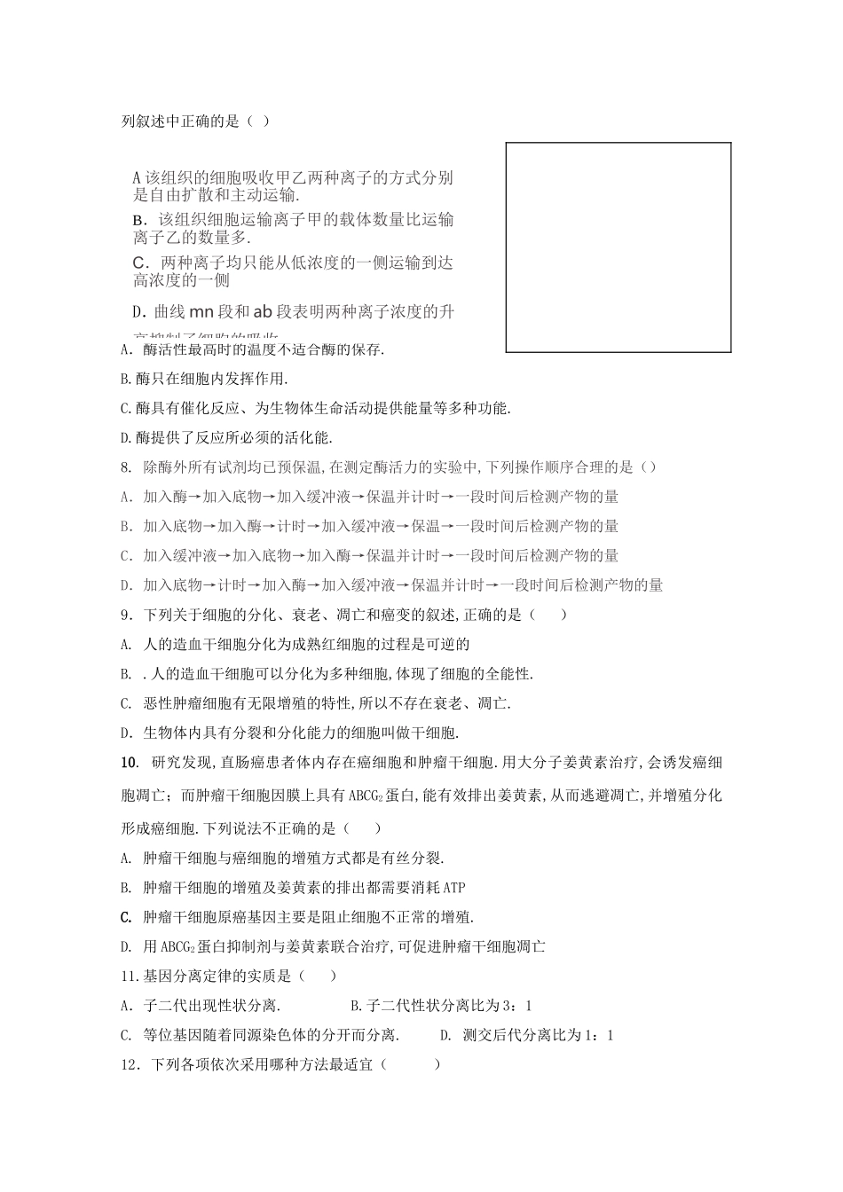 广西宾阳县宾阳中学学年高一生物4月段测试题_第2页