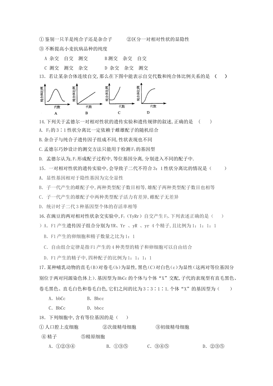广西宾阳县宾阳中学学年高一生物4月段测试题_第3页
