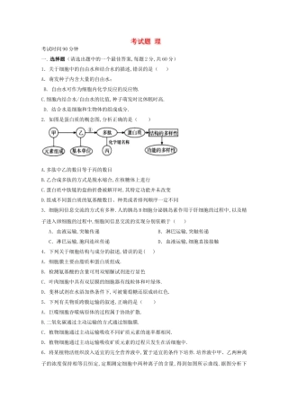 广西宾阳县宾阳中学学年高一生物4月段测试题
