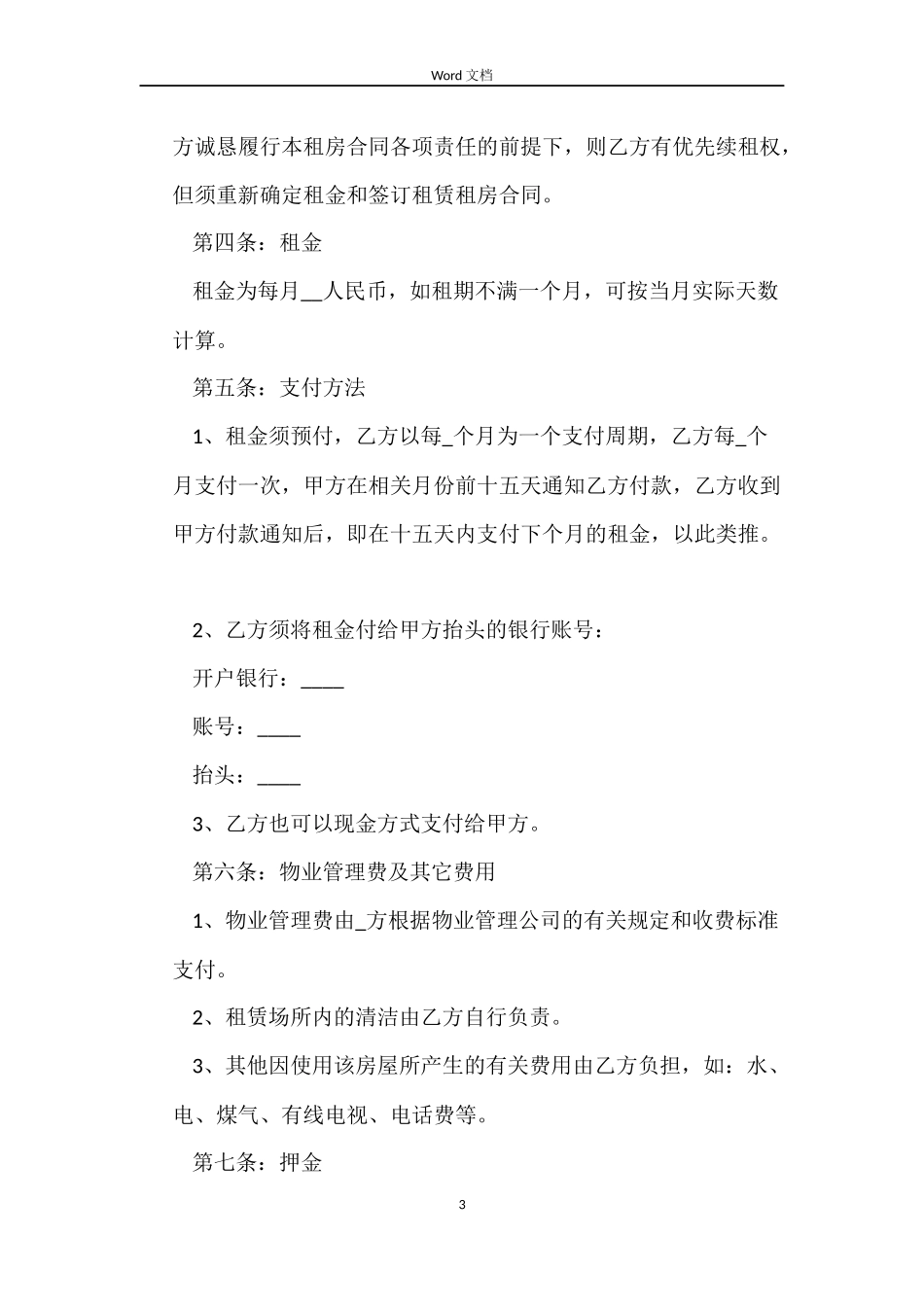 长期房屋租赁合同范本参考_第3页