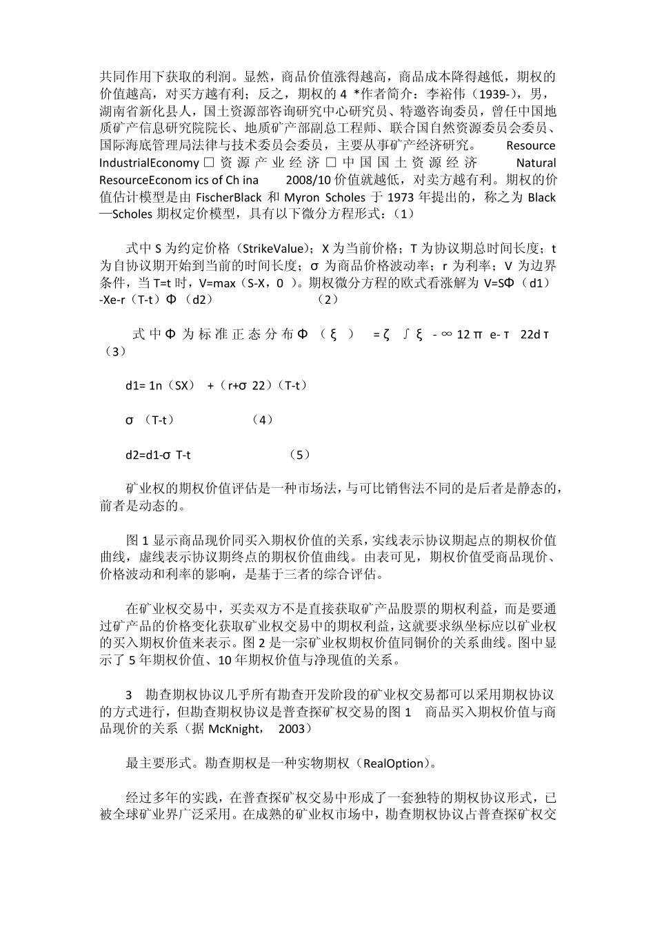 风险勘查合同普查探矿权转让的主要方式_第2页