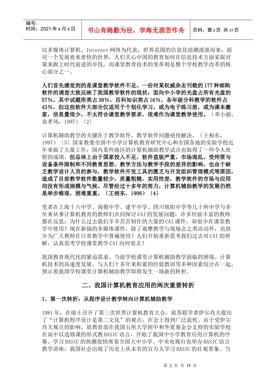 从课件到积件：我国学校课堂计算机_第2页