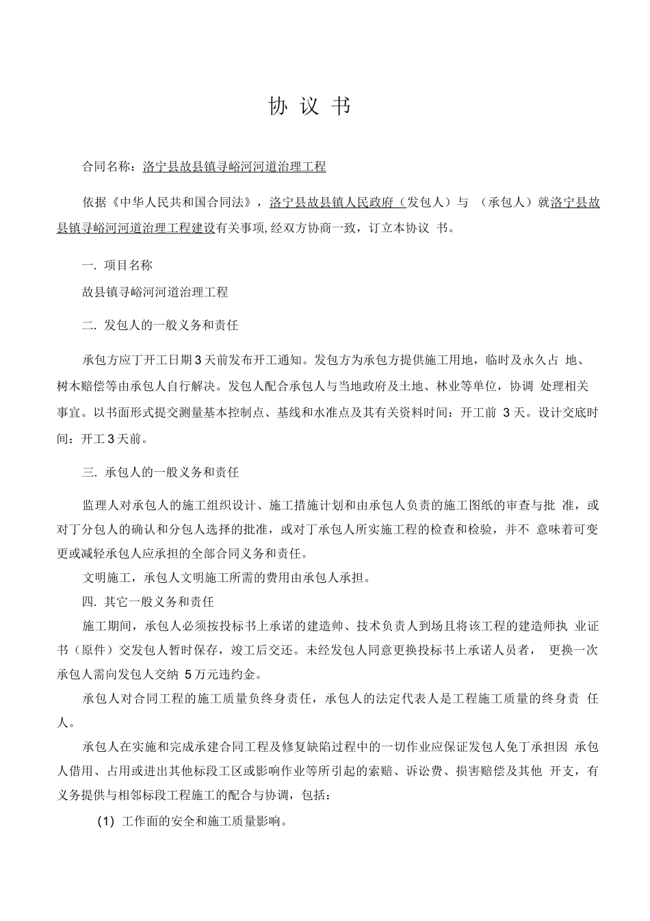 寻峪河河道治理施工合同_第2页