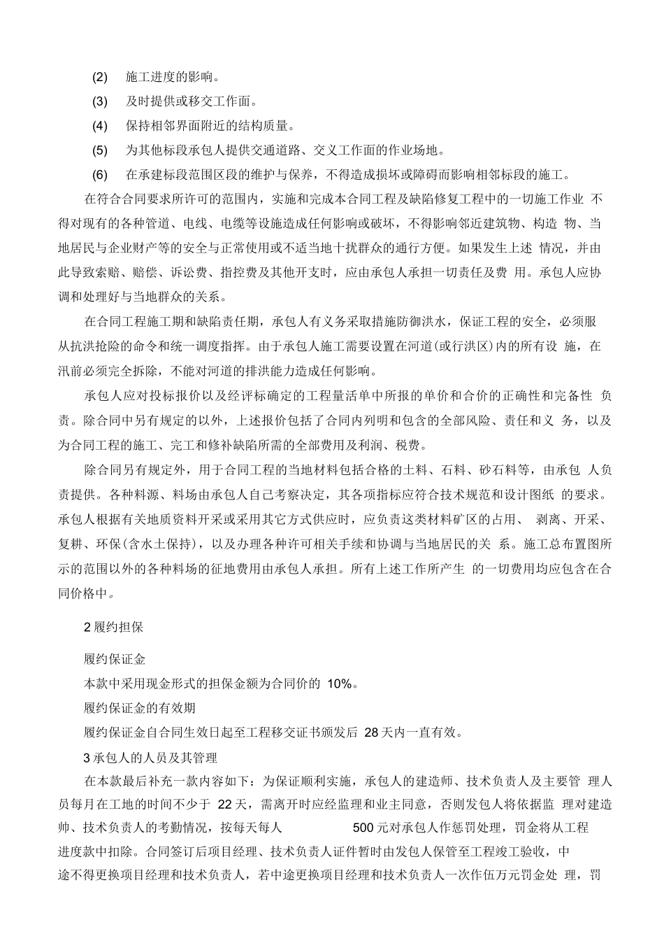 寻峪河河道治理施工合同_第3页